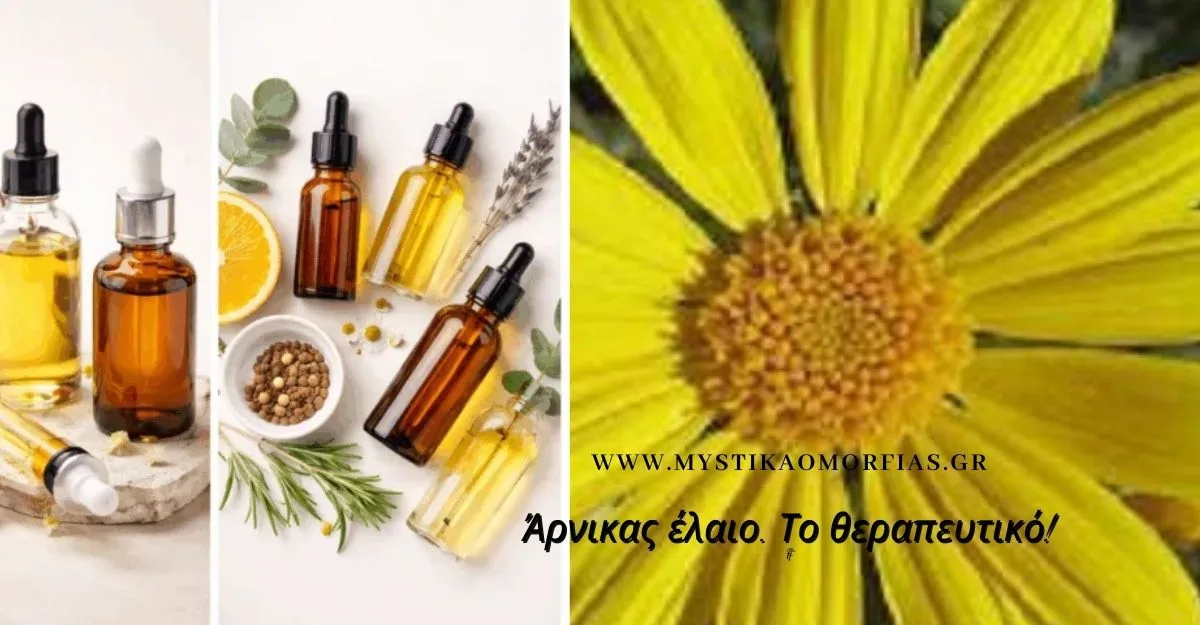 Άρνικας έλαιο. Το θεραπευτικό!