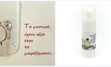 Κρέμα ματιών "BEAUTY O" για ρυτίδες και μαύρους κύκλους.