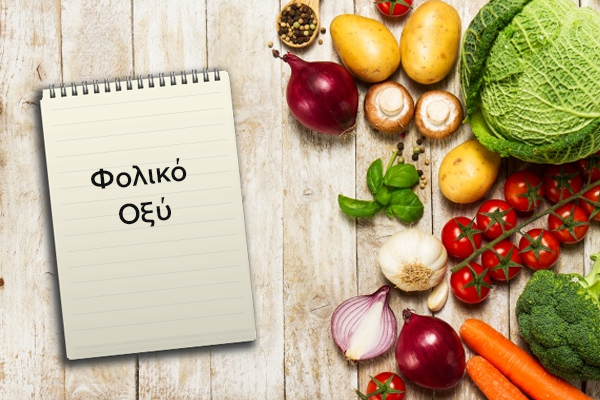 6 σημάδια που μαρτυρούν ότι έχετε έλλειψη φυλλικού οξέως