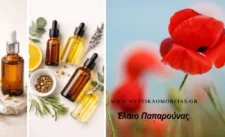 Έλαιο Παπαρούνας.