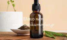 Έλαιο Neem Ψυχρής Έκθλιψης – Καθαρισμός & Αναζωογόνηση