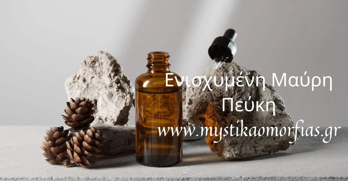 Ενισχυμένη Μαύρη Πεύκη. Ισχυρότερη σύσφιξη και ανόρθωση!