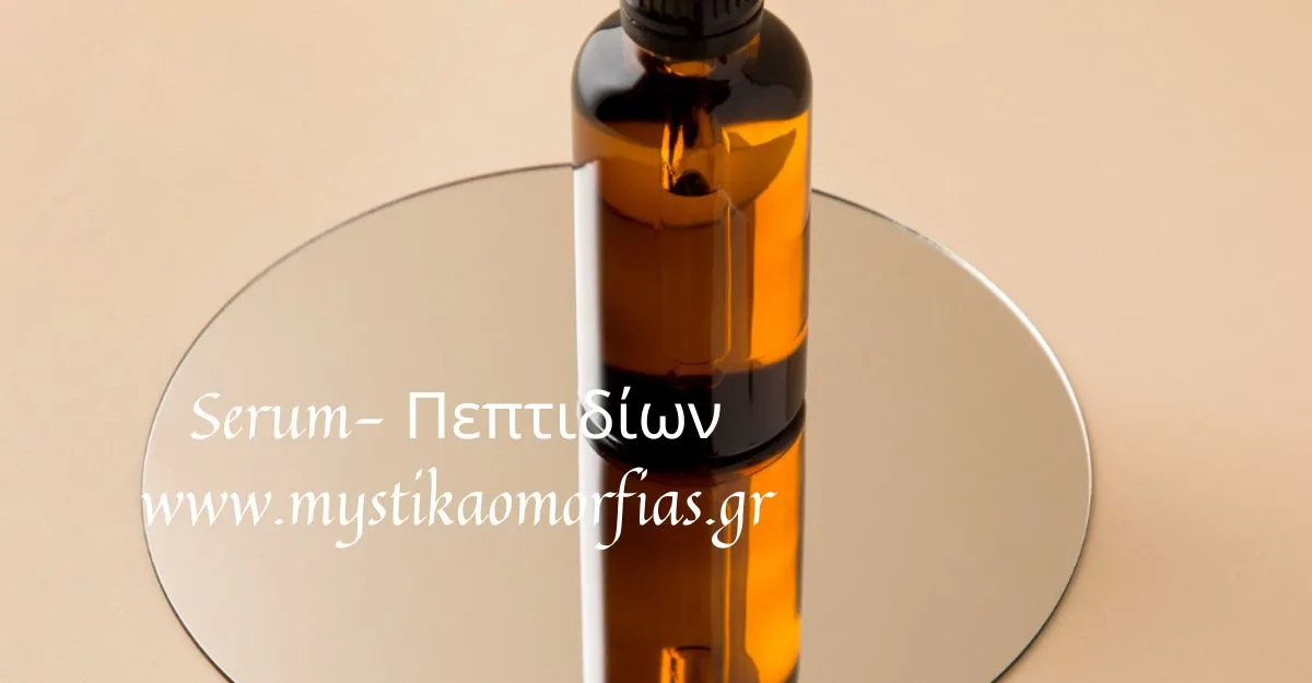 Serum Πεπτιδίων – Αντιγήρανση, Σύσφιξη και Ενίσχυση Κολλαγόνου