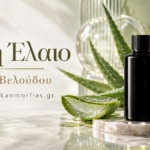 Αλόη έλαιο. Έλαιο βελούδου.