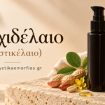 Αραχιδέλαιο – Φυστική θρέψη και βελούδινη φροντίδα για το δέρμα και τα μαλλιά