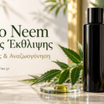 Έλαιο Neem Ψυχρής Έκθλιψης – Καθαρισμός & Αναζωογόνηση