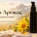 Άρνικας έλαιο. Το θεραπευτικό!