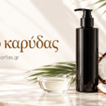 Έλαιο καρύδας για την ομορφιά