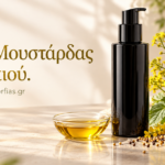 Έλαιο Μουστάρδας ή Σιναπιού. Περιποίηση της Ανατολής