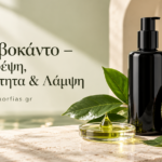Λάδι Αβοκάντο – Βαθιά Θρέψη, Ελαστικότητα & Λάμψη Δέρματος