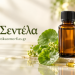 Δώσε κολλαγόνο στο δέρμα σου με λάδι σεντέλα ασιατική. Κατά της κυτταρίτιδας.