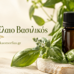 Αιθέριο Έλαιο Βασιλικός: το πράσινο άρωμα που ξυπνά τις αισθήσεις