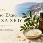 Αιθέριο Έλαιο Μαστίχα Χίου – Ελληνική πολυτέλεια για σύσφιξη και αναζωογόνηση
