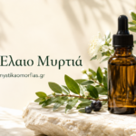 Αιθέριο Έλαιο Μυρτιά – Μεσογειακή φρεσκάδα και πολύτιμη φυσική περιποίηση