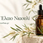 Αιθέριο Έλαιο Νιαουλί – Καθαρότητα, τόνωση και αναζωογονητική φροντίδα