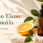 Αιθέριο Έλαιο Πορτοκάλι – Φωτεινή διάθεση και αναζωογονητική περιποίηση
